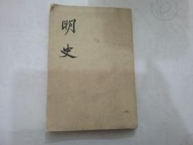 明史（14）