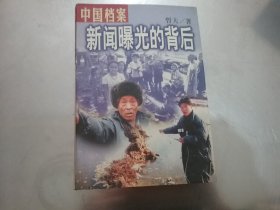 中国档案(全两册)