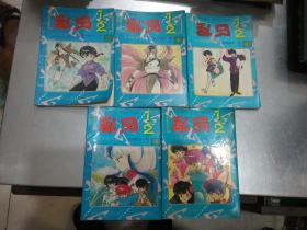 32开老版漫画 乱马二分之一 卷3第1-5册，卷九1-5册，卷十1-5册，卷十一1-5册共计20本合售