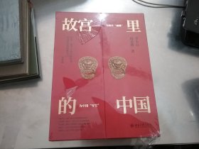 故宫里的中国【未拆封】