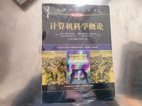 计算机科学概论（原书第7版）未拆封