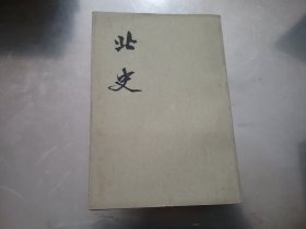 北史（9）品好