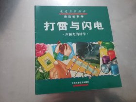 走进自然丛书11本合售【不重复】