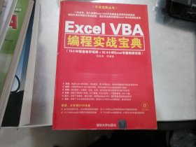 Excel VBA编程实战宝典