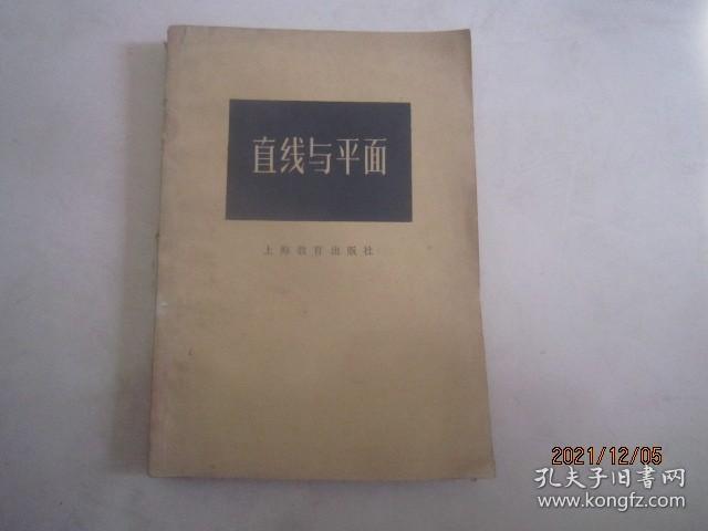 直线与平面(1978年印）