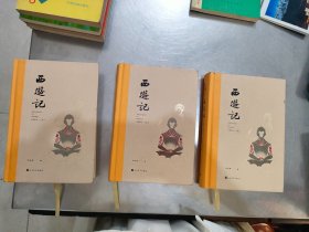 西游记彩色插图版 上中下（精装）书口轻微受潮