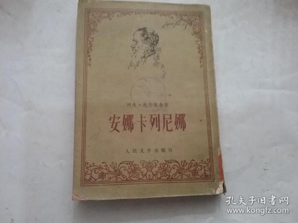 安娜.卡列尼娜（下）（竖版繁体）.