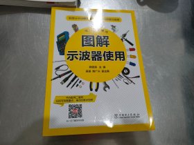 电工自学速成 图解示波器使用