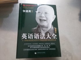 英语语法大全（精编本）