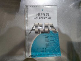 推销员成功之道