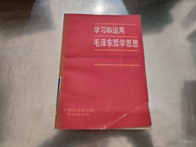 学习和运用毛泽东哲学思想