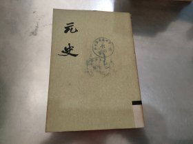 元史.【9,10】.2册合售.繁体竖版【书脊有一点点破损】