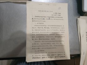 【油印本】慢性腹瀉的證治十三法，
