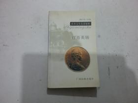 百万英镑