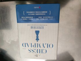 冠军的荣耀 : 【第42签名本】第41届国际象棋奥林匹克团体赛中国男队对局赏析 + 第42届国际象棋奥林匹克团体赛中国女队对局赏析 两本合售