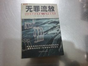 无罪流放：66位知识分子“五·七”干校告白