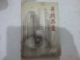 寻找苏曼