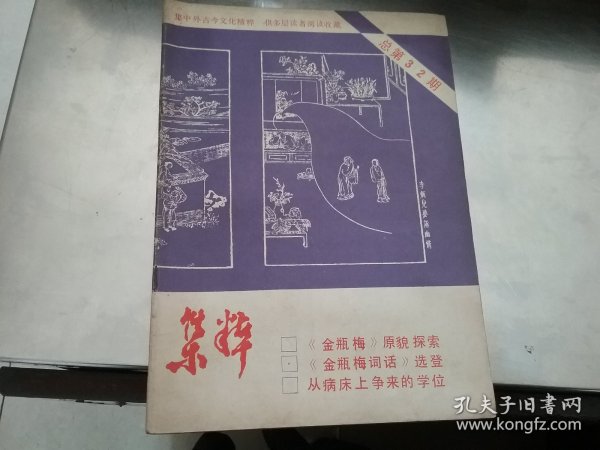 集粹1985年第4期