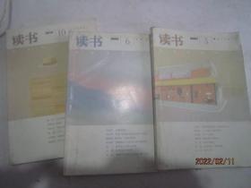 读书2009-3、6、10（3本合售）