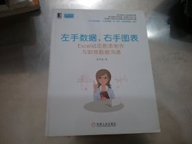 左手数据，右手图表：Excel动态图表制作与职场数