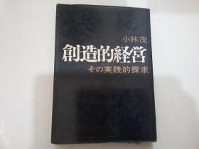 日本日文原版书创造的经营