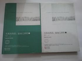 从来未热恋.原来已深情（上、下册）+从来未热恋，原来已深情（终章）（上、下册）（共4册合售）