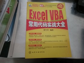Excel VBA常用代码实战大全【无光盘】
