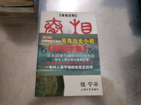 秦相李斯