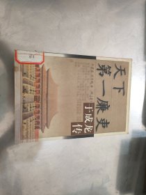 天下第一廉吏：于成龙传