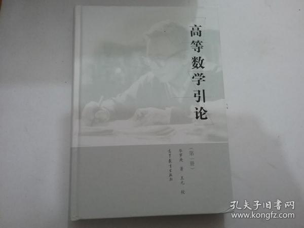 高等数学引论（第三册）