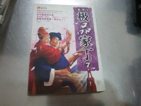 极品家丁【1-8全册合售】