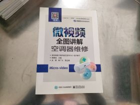 微视频全图讲解空调器维修