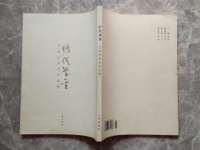 旷代草圣:于右任书法作品集