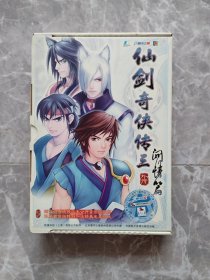 【游戏光盘】仙剑奇侠传三外传问情篇 安装盘一 二 三 +手册1本+未公开音乐珍藏集1盒（未开封）+精美光盘贴纸1张+信封1个【带院函盒】