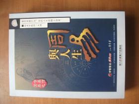 周易与人生 VCD6碟装（中智信达国学系列）【带防伪商标】