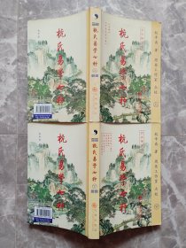 杭氏易学七种：周易杭氏学（上、下两册）――九州易学丛刊【简体横排本】