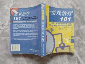 游戏治疗101