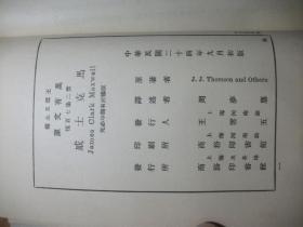 万有文库（27本合售不重复）包括：第一集：不快意的戏剧一二三+周易姚氏学二三+古代法三四；第二集：潜研堂文集一二三四五+儿童教育上中下+马克士威+广艺舟双楫+曾文正公诗文集下+曲谱三+法国大革命史一+说文释例三四五六+王右丞集二三四