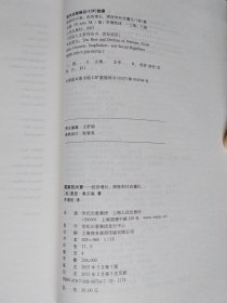 国家的兴衰：经济增长、滞胀和社会僵化