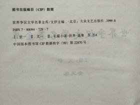 世界争议文学名著金库.世界性爱文学经典上中下三卷