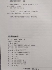 世界是部金融史、中国是部金融史——透过金融读懂中国三千年、中国是部金融史2：天下之财（3册合售）