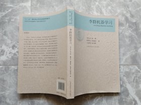 中国科学技术大学校友文库：李群机器学习