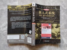 嵌入式系统：硬件、软件及软硬件协同（原书第2版） 【封底贴有防伪商标】