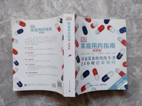 DK家庭用药指南（便携版）