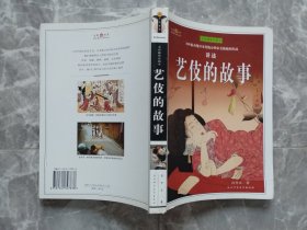 艺伎的故事（全彩插图珍藏本）