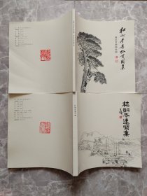 杜明岑速写集 +杜明岑奇松百图集 兼论怎样画松树（2本合售）