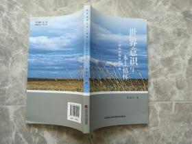 世界意识与本土情怀：20世纪中国文化片论