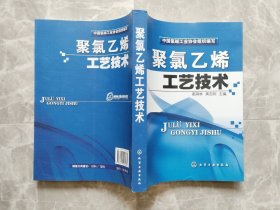 聚氯乙烯工艺技术