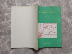 临床微循环与血流变学