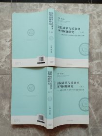 法院改革与民商事审判问题研究：全国法院第29届学术讨论会获奖论文集(上下)